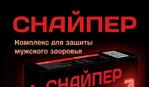 СНАЙПЕР